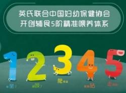 5個(gè)月輔食添加依照英氏，分階喂養(yǎng)更科學(xué)